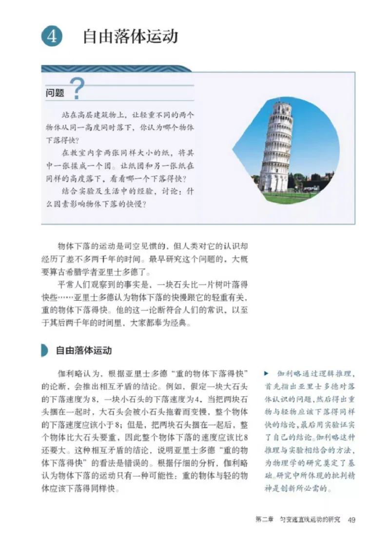 新人教版高中物理必修第一册(1)_教资初高中_教资面试2025教资面试备考资料合集_教资面试资料合集_2025教资面试资料_25上教资面试-小学资料包_20教材：全册_高中_高中物理_版本二