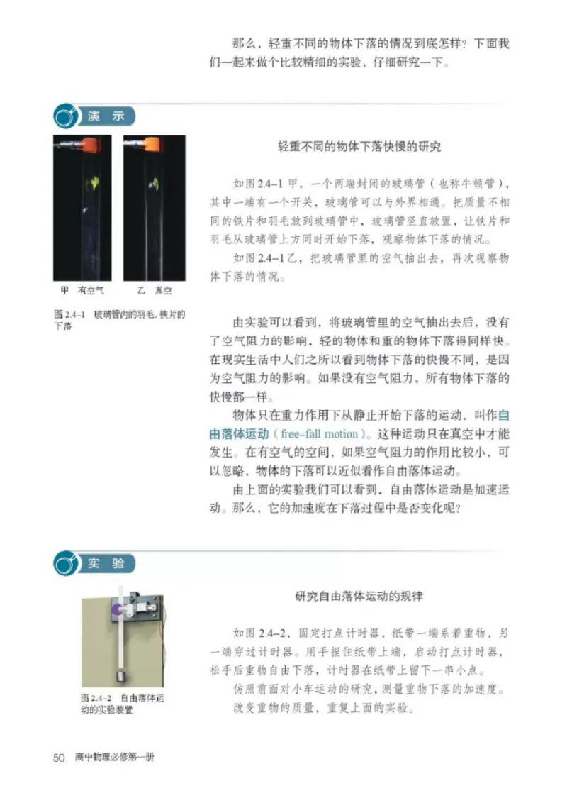 新人教版高中物理必修第一册(1)_教资初高中_教资面试2025教资面试备考资料合集_教资面试资料合集_2025教资面试资料_25上教资面试-小学资料包_20教材：全册_高中_高中物理_版本二