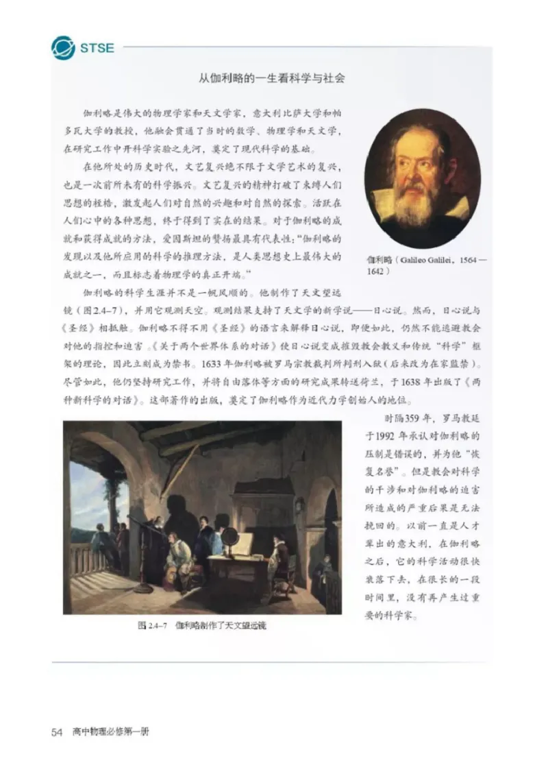 新人教版高中物理必修第一册(1)_教资初高中_教资面试2025教资面试备考资料合集_教资面试资料合集_2025教资面试资料_25上教资面试-小学资料包_20教材：全册_高中_高中物理_版本二