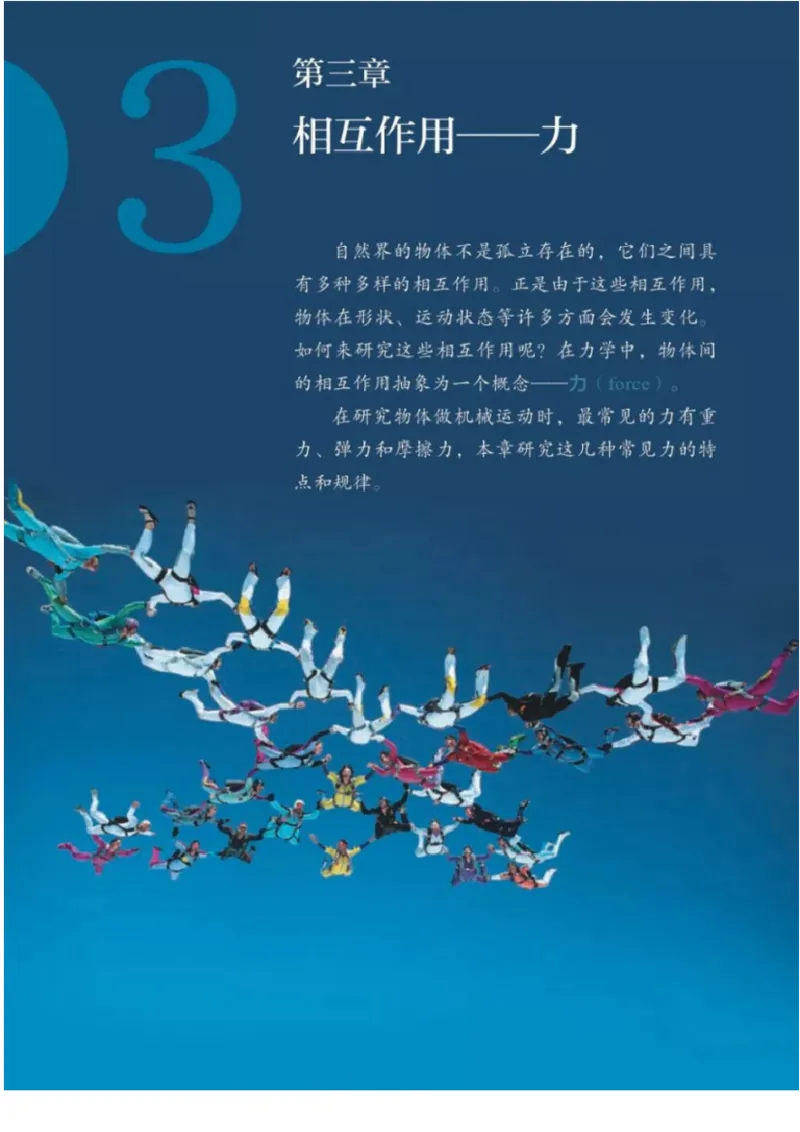 新人教版高中物理必修第一册(1)_教资初高中_教资面试2025教资面试备考资料合集_教资面试资料合集_2025教资面试资料_25上教资面试-小学资料包_20教材：全册_高中_高中物理_版本二