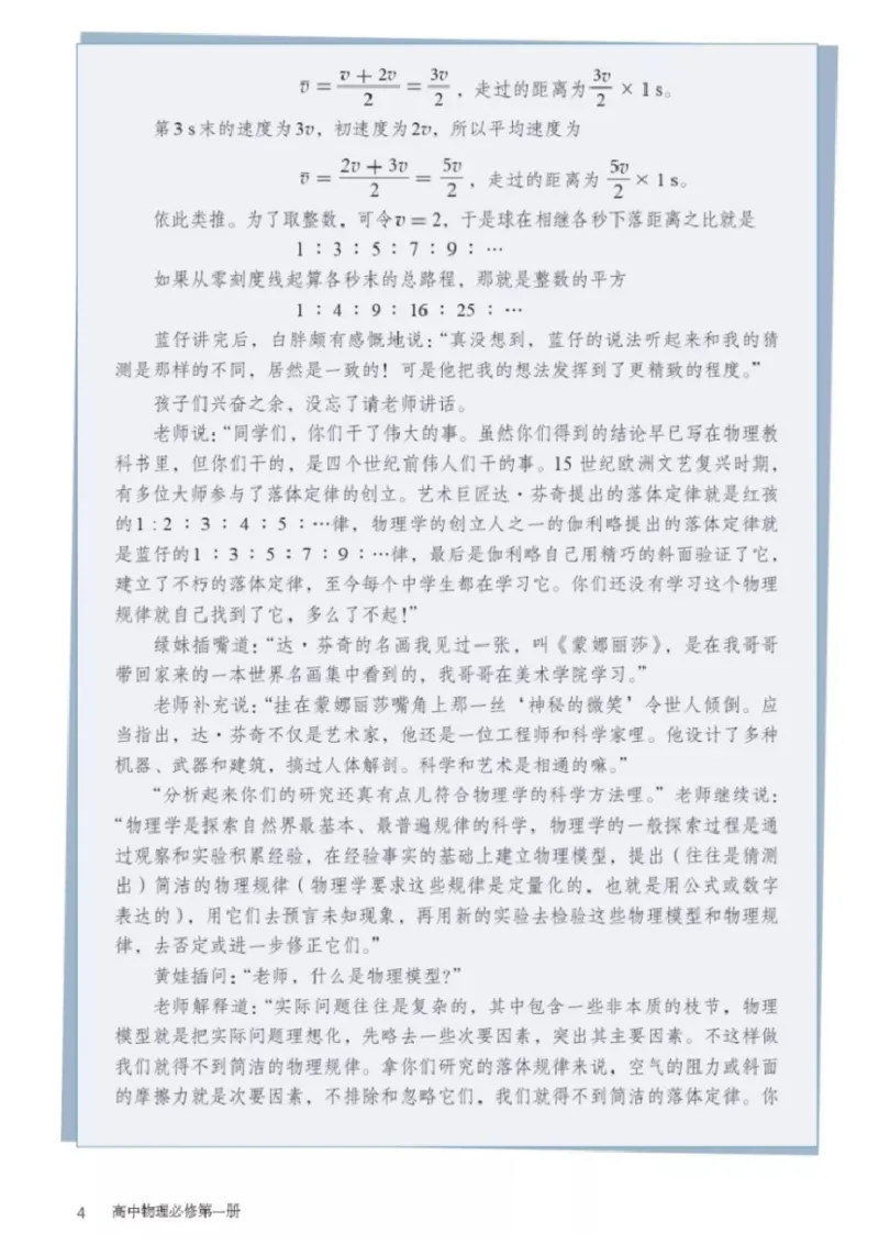 新人教版高中物理必修第一册(1)_教资初高中_教资面试2025教资面试备考资料合集_教资面试资料合集_2025教资面试资料_25上教资面试-小学资料包_20教材：全册_高中_高中物理_版本二