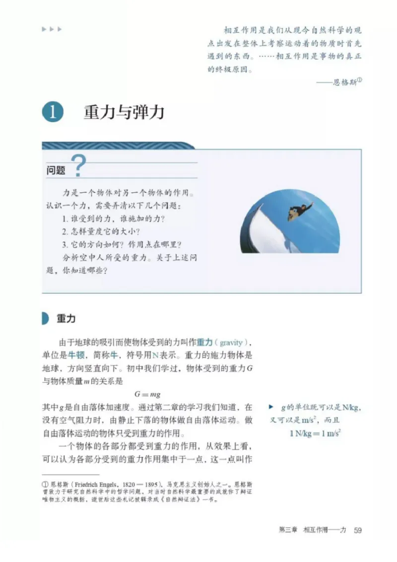 新人教版高中物理必修第一册(1)_教资初高中_教资面试2025教资面试备考资料合集_教资面试资料合集_2025教资面试资料_25上教资面试-小学资料包_20教材：全册_高中_高中物理_版本二
