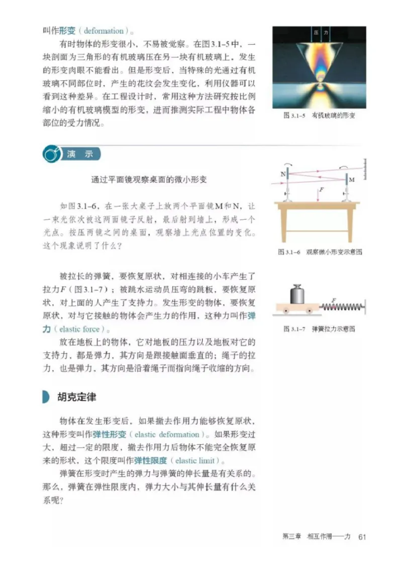 新人教版高中物理必修第一册(1)_教资初高中_教资面试2025教资面试备考资料合集_教资面试资料合集_2025教资面试资料_25上教资面试-小学资料包_20教材：全册_高中_高中物理_版本二