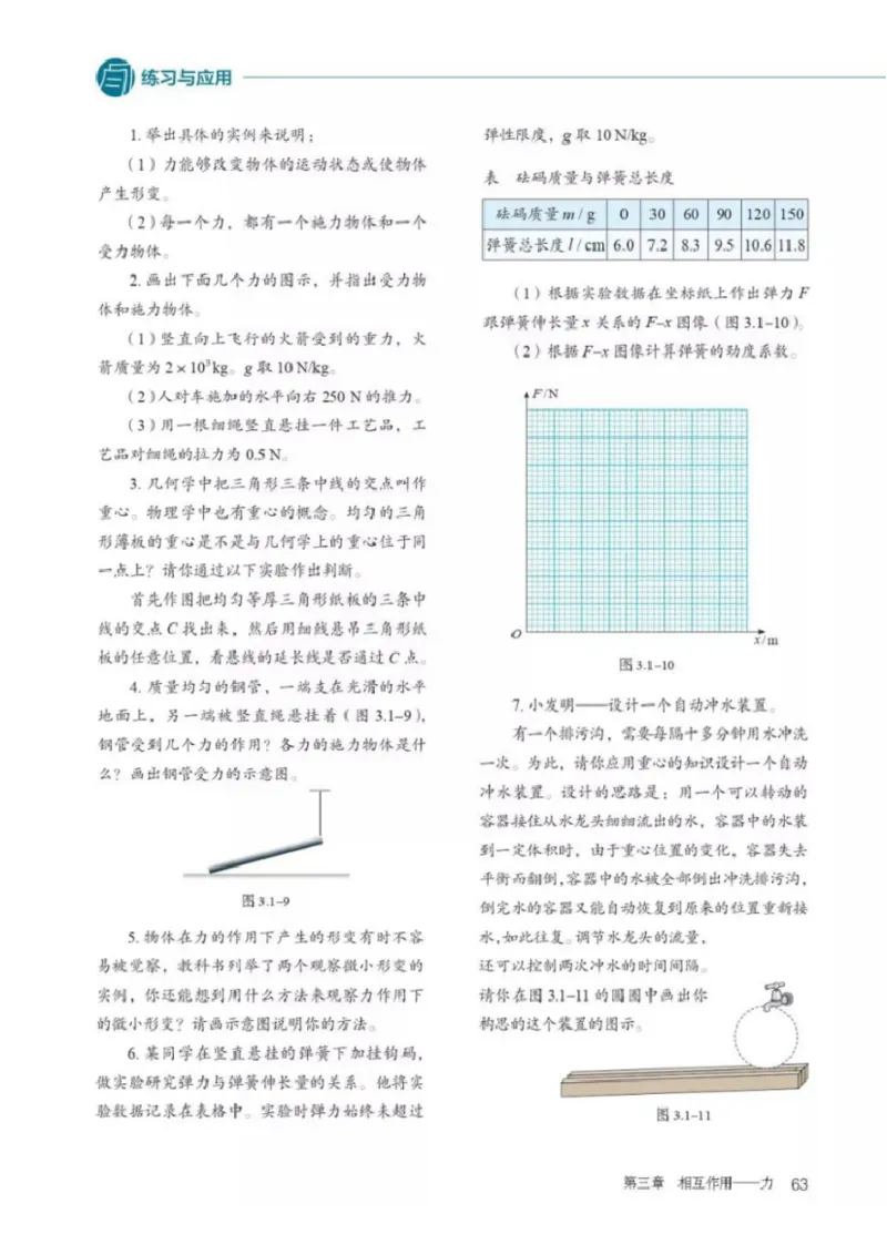 新人教版高中物理必修第一册(1)_教资初高中_教资面试2025教资面试备考资料合集_教资面试资料合集_2025教资面试资料_25上教资面试-小学资料包_20教材：全册_高中_高中物理_版本二