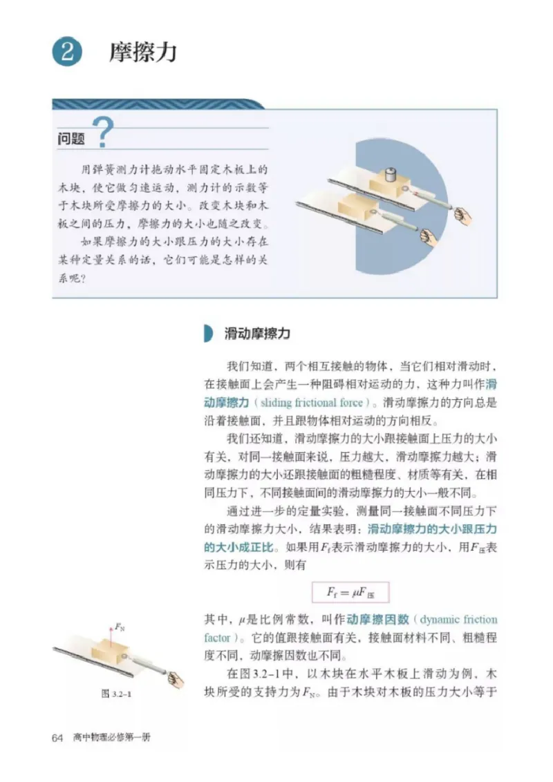 新人教版高中物理必修第一册(1)_教资初高中_教资面试2025教资面试备考资料合集_教资面试资料合集_2025教资面试资料_25上教资面试-小学资料包_20教材：全册_高中_高中物理_版本二