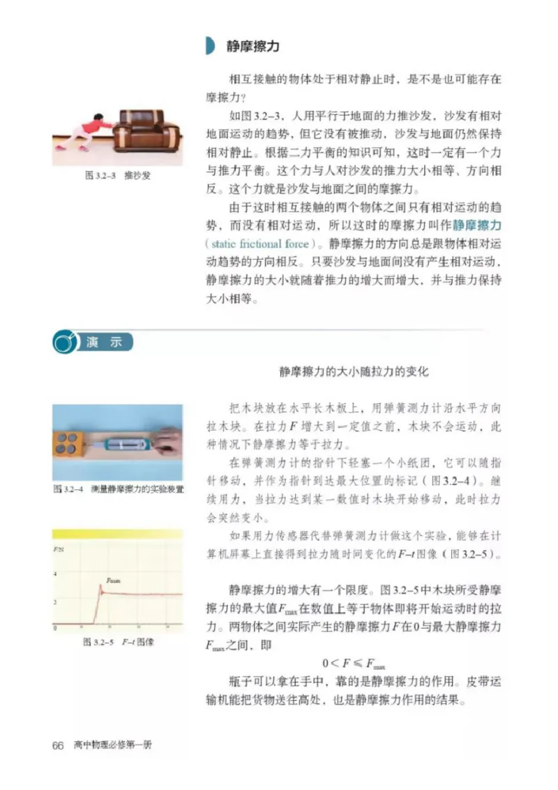 新人教版高中物理必修第一册(1)_教资初高中_教资面试2025教资面试备考资料合集_教资面试资料合集_2025教资面试资料_25上教资面试-小学资料包_20教材：全册_高中_高中物理_版本二