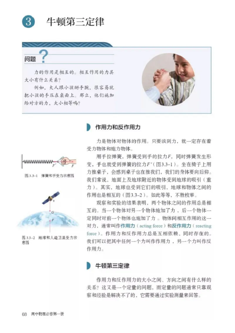 新人教版高中物理必修第一册(1)_教资初高中_教资面试2025教资面试备考资料合集_教资面试资料合集_2025教资面试资料_25上教资面试-小学资料包_20教材：全册_高中_高中物理_版本二