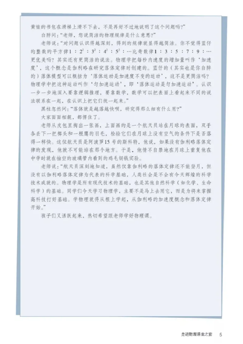 新人教版高中物理必修第一册(1)_教资初高中_教资面试2025教资面试备考资料合集_教资面试资料合集_2025教资面试资料_25上教资面试-小学资料包_20教材：全册_高中_高中物理_版本二