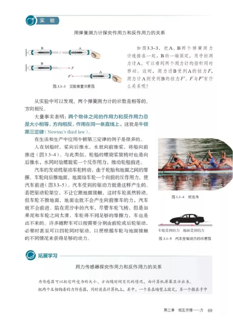 新人教版高中物理必修第一册(1)_教资初高中_教资面试2025教资面试备考资料合集_教资面试资料合集_2025教资面试资料_25上教资面试-小学资料包_20教材：全册_高中_高中物理_版本二