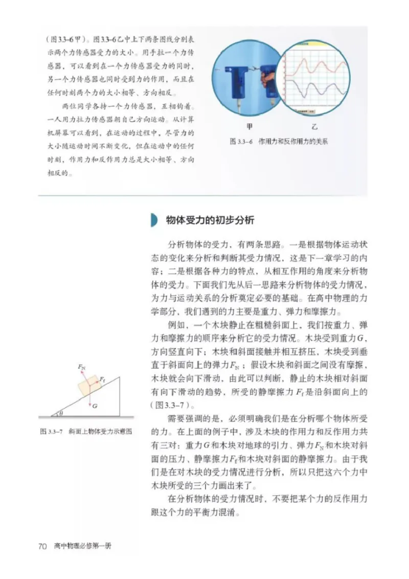 新人教版高中物理必修第一册(1)_教资初高中_教资面试2025教资面试备考资料合集_教资面试资料合集_2025教资面试资料_25上教资面试-小学资料包_20教材：全册_高中_高中物理_版本二