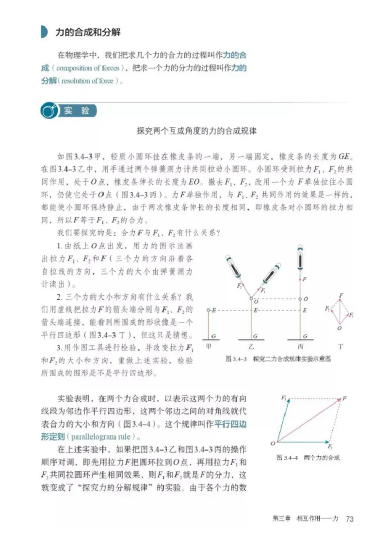 新人教版高中物理必修第一册(1)_教资初高中_教资面试2025教资面试备考资料合集_教资面试资料合集_2025教资面试资料_25上教资面试-小学资料包_20教材：全册_高中_高中物理_版本二