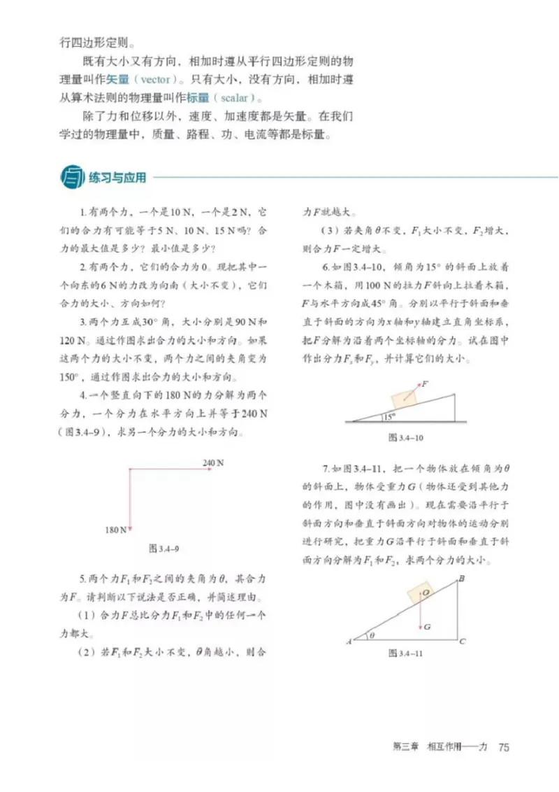 新人教版高中物理必修第一册(1)_教资初高中_教资面试2025教资面试备考资料合集_教资面试资料合集_2025教资面试资料_25上教资面试-小学资料包_20教材：全册_高中_高中物理_版本二