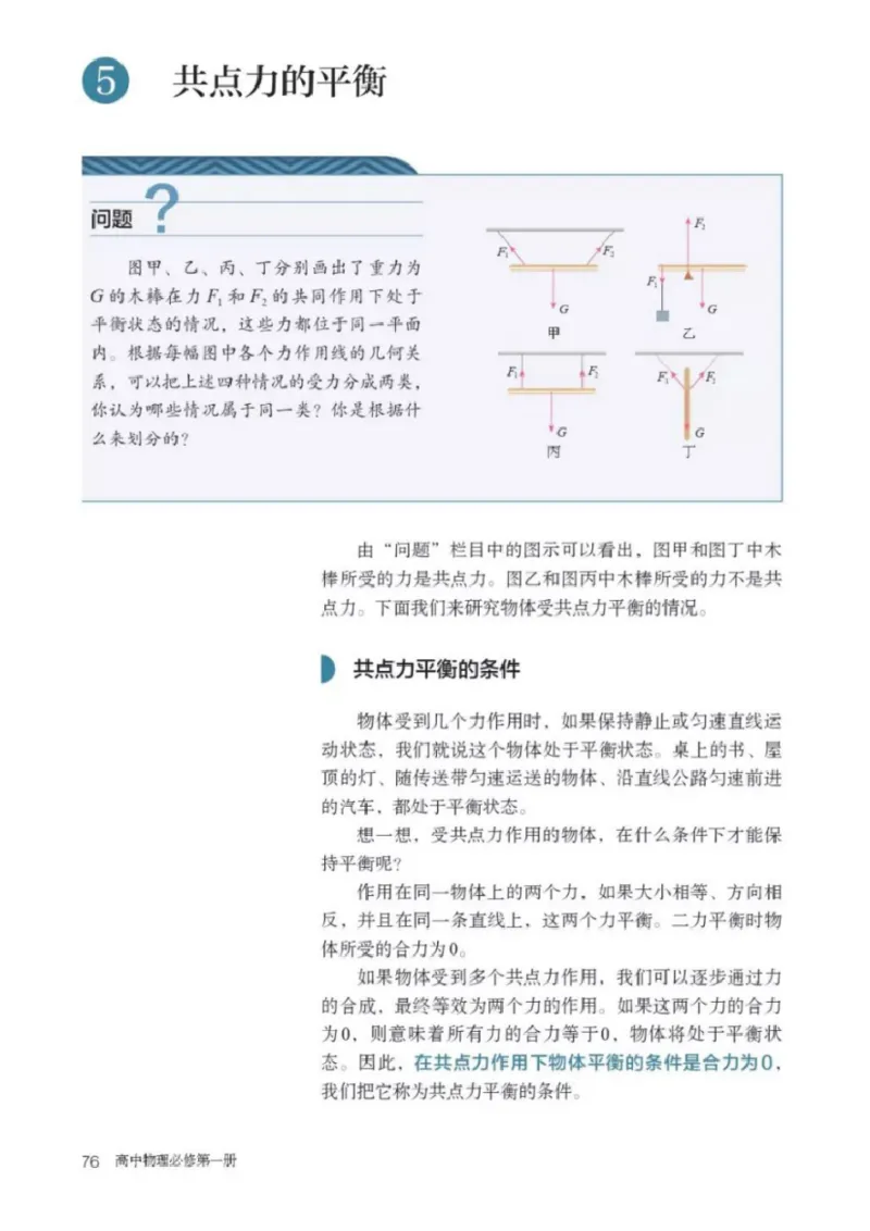 新人教版高中物理必修第一册(1)_教资初高中_教资面试2025教资面试备考资料合集_教资面试资料合集_2025教资面试资料_25上教资面试-小学资料包_20教材：全册_高中_高中物理_版本二