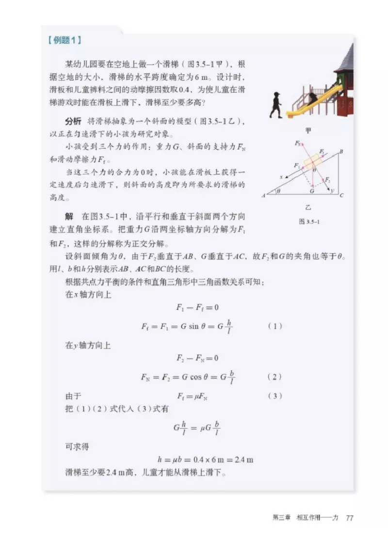 新人教版高中物理必修第一册(1)_教资初高中_教资面试2025教资面试备考资料合集_教资面试资料合集_2025教资面试资料_25上教资面试-小学资料包_20教材：全册_高中_高中物理_版本二