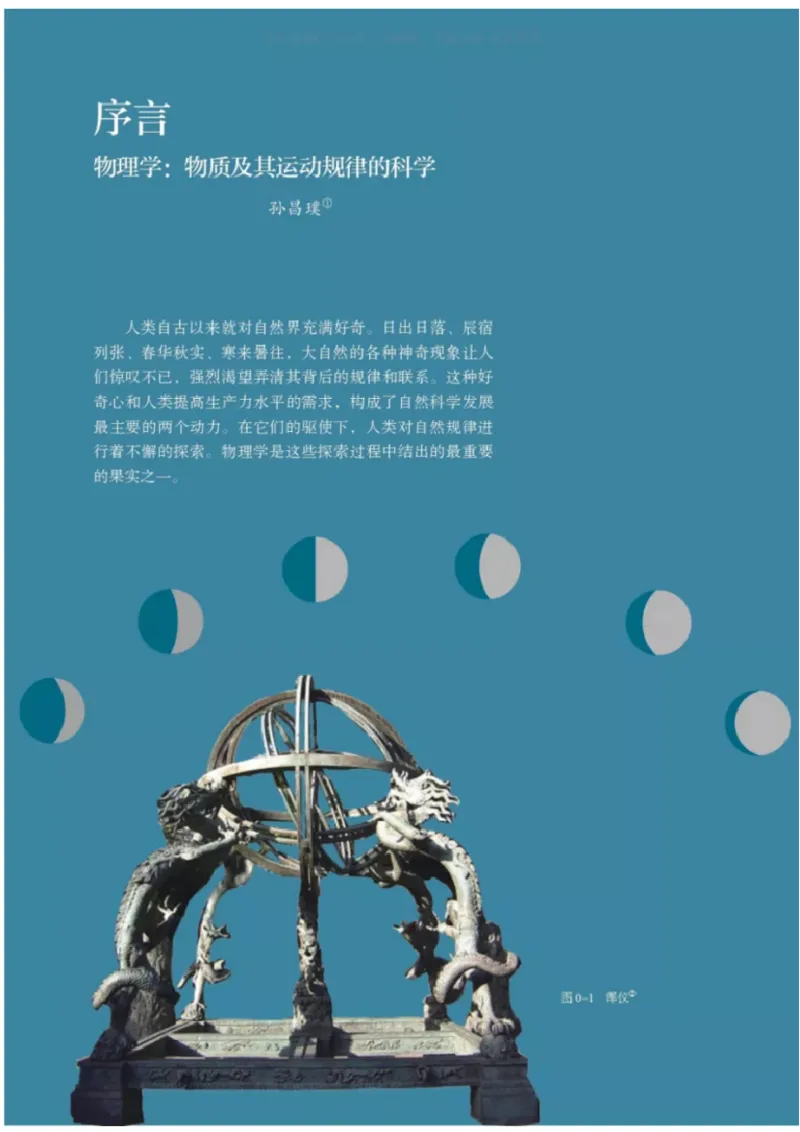 新人教版高中物理必修第一册(1)_教资初高中_教资面试2025教资面试备考资料合集_教资面试资料合集_2025教资面试资料_25上教资面试-小学资料包_20教材：全册_高中_高中物理_版本二