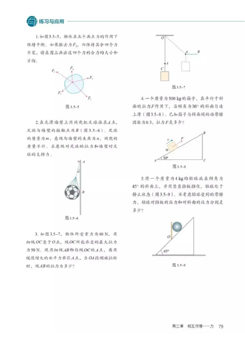 新人教版高中物理必修第一册(1)_教资初高中_教资面试2025教资面试备考资料合集_教资面试资料合集_2025教资面试资料_25上教资面试-小学资料包_20教材：全册_高中_高中物理_版本二