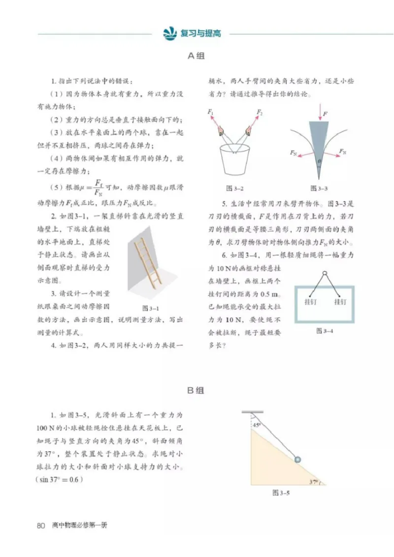 新人教版高中物理必修第一册(1)_教资初高中_教资面试2025教资面试备考资料合集_教资面试资料合集_2025教资面试资料_25上教资面试-小学资料包_20教材：全册_高中_高中物理_版本二