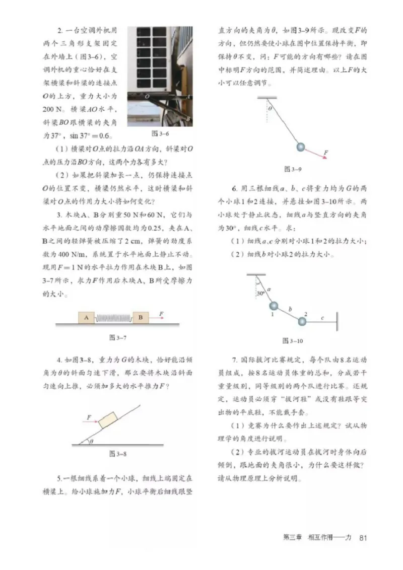 新人教版高中物理必修第一册(1)_教资初高中_教资面试2025教资面试备考资料合集_教资面试资料合集_2025教资面试资料_25上教资面试-小学资料包_20教材：全册_高中_高中物理_版本二