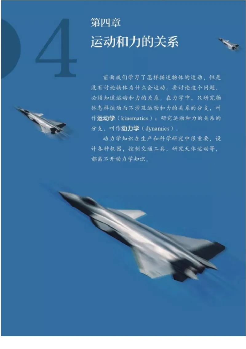 新人教版高中物理必修第一册(1)_教资初高中_教资面试2025教资面试备考资料合集_教资面试资料合集_2025教资面试资料_25上教资面试-小学资料包_20教材：全册_高中_高中物理_版本二