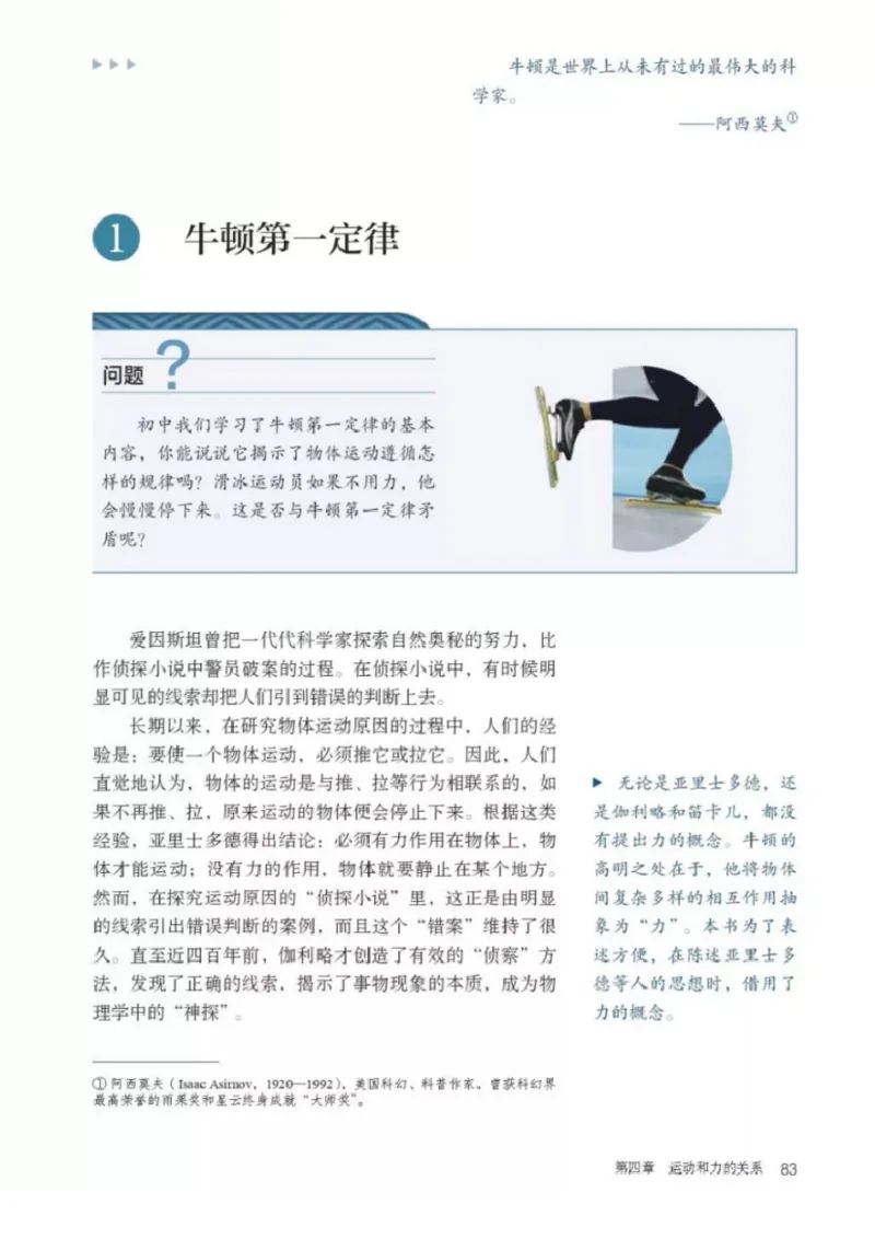 新人教版高中物理必修第一册(1)_教资初高中_教资面试2025教资面试备考资料合集_教资面试资料合集_2025教资面试资料_25上教资面试-小学资料包_20教材：全册_高中_高中物理_版本二