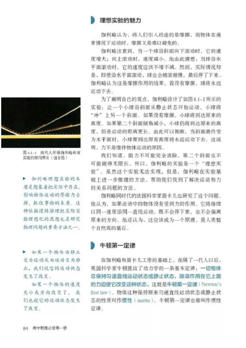 新人教版高中物理必修第一册(1)_教资初高中_教资面试2025教资面试备考资料合集_教资面试资料合集_2025教资面试资料_25上教资面试-小学资料包_20教材：全册_高中_高中物理_版本二