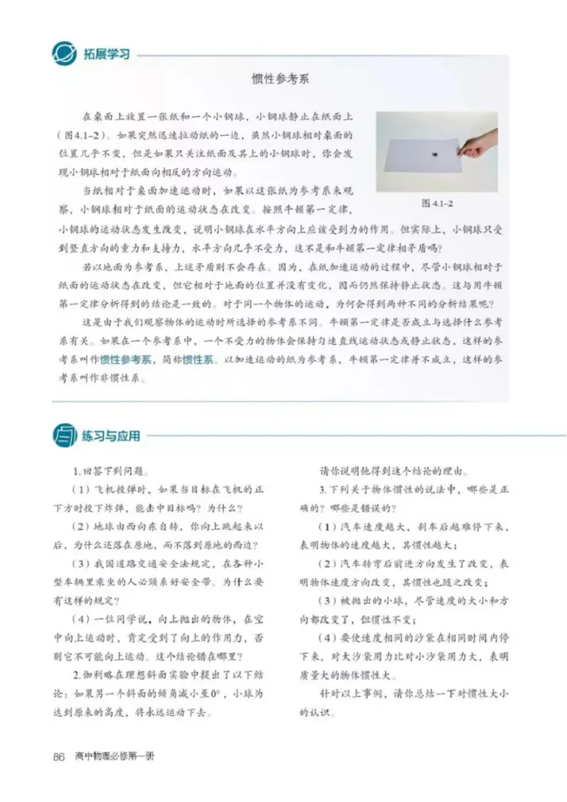 新人教版高中物理必修第一册(1)_教资初高中_教资面试2025教资面试备考资料合集_教资面试资料合集_2025教资面试资料_25上教资面试-小学资料包_20教材：全册_高中_高中物理_版本二