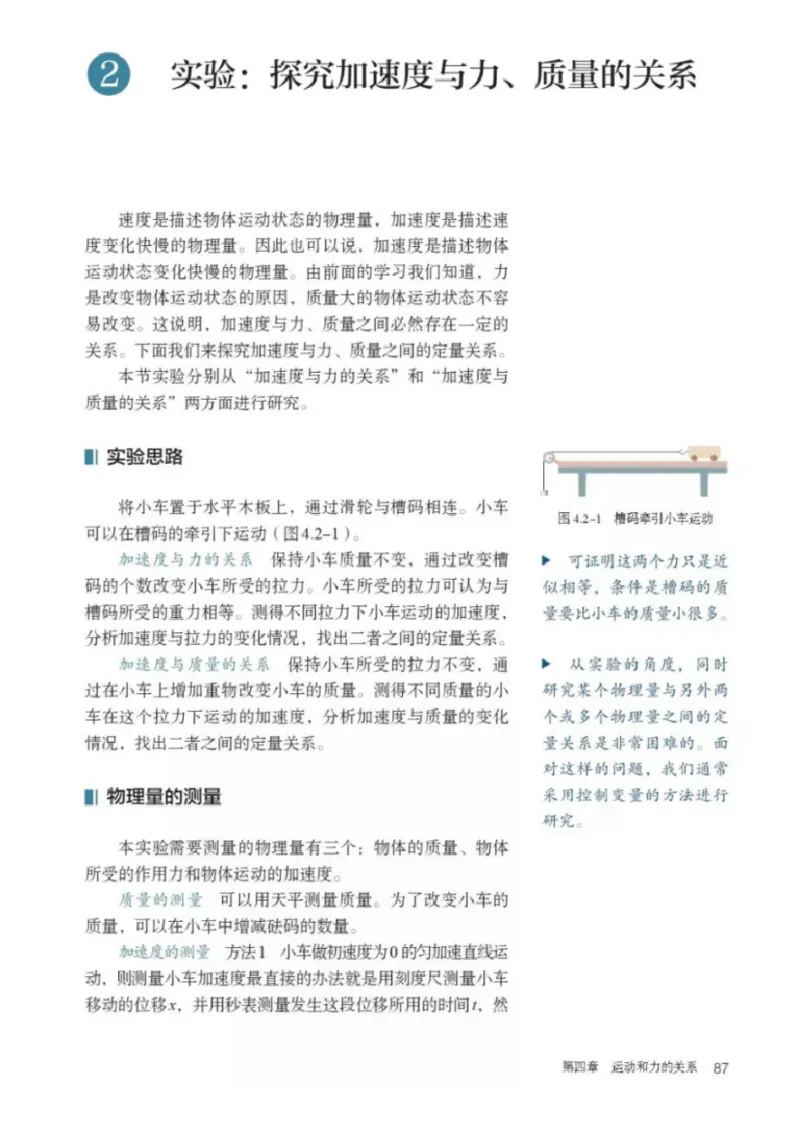 新人教版高中物理必修第一册(1)_教资初高中_教资面试2025教资面试备考资料合集_教资面试资料合集_2025教资面试资料_25上教资面试-小学资料包_20教材：全册_高中_高中物理_版本二