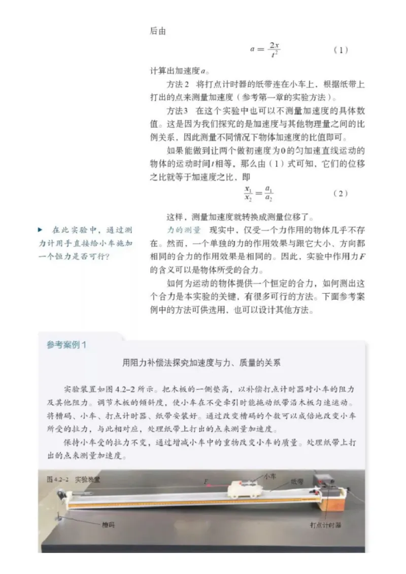 新人教版高中物理必修第一册(1)_教资初高中_教资面试2025教资面试备考资料合集_教资面试资料合集_2025教资面试资料_25上教资面试-小学资料包_20教材：全册_高中_高中物理_版本二