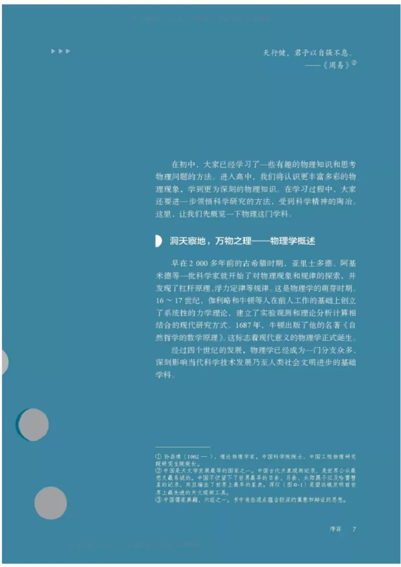 新人教版高中物理必修第一册(1)_教资初高中_教资面试2025教资面试备考资料合集_教资面试资料合集_2025教资面试资料_25上教资面试-小学资料包_20教材：全册_高中_高中物理_版本二