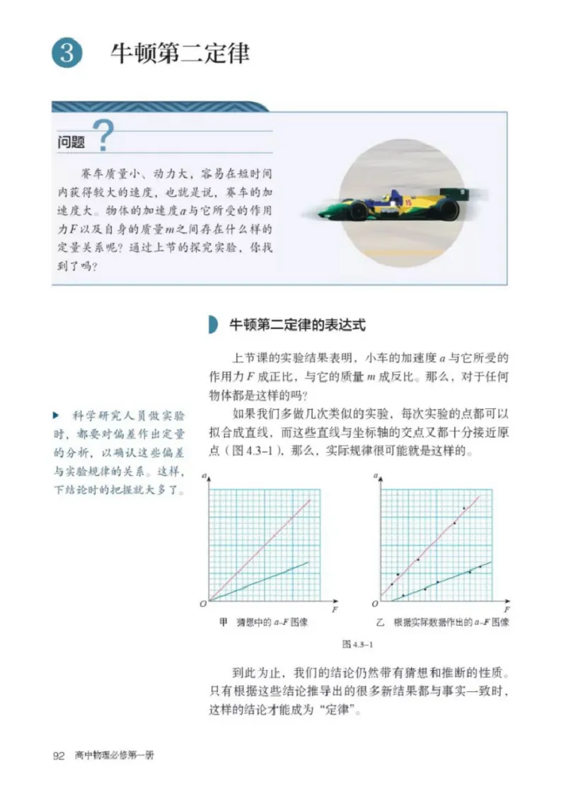 新人教版高中物理必修第一册(1)_教资初高中_教资面试2025教资面试备考资料合集_教资面试资料合集_2025教资面试资料_25上教资面试-小学资料包_20教材：全册_高中_高中物理_版本二