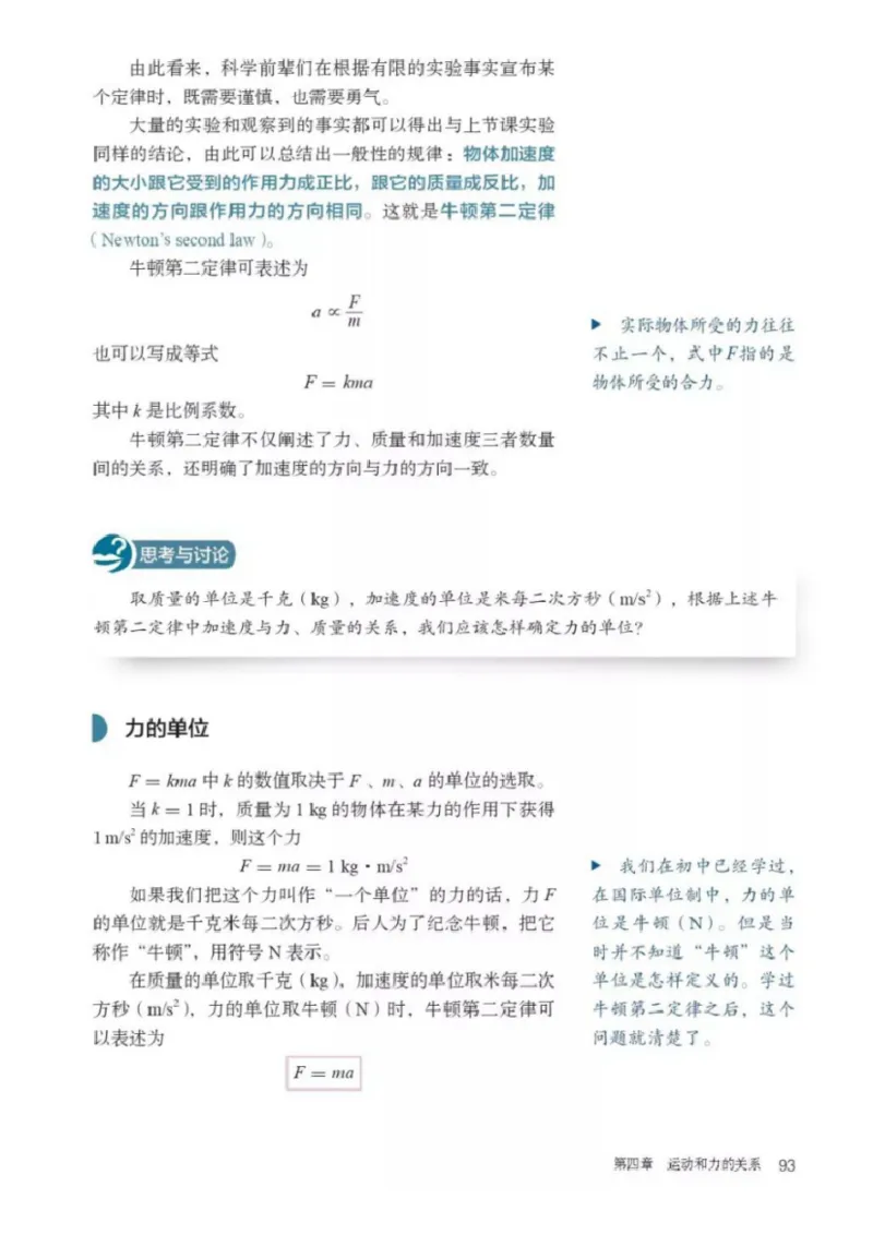新人教版高中物理必修第一册(1)_教资初高中_教资面试2025教资面试备考资料合集_教资面试资料合集_2025教资面试资料_25上教资面试-小学资料包_20教材：全册_高中_高中物理_版本二