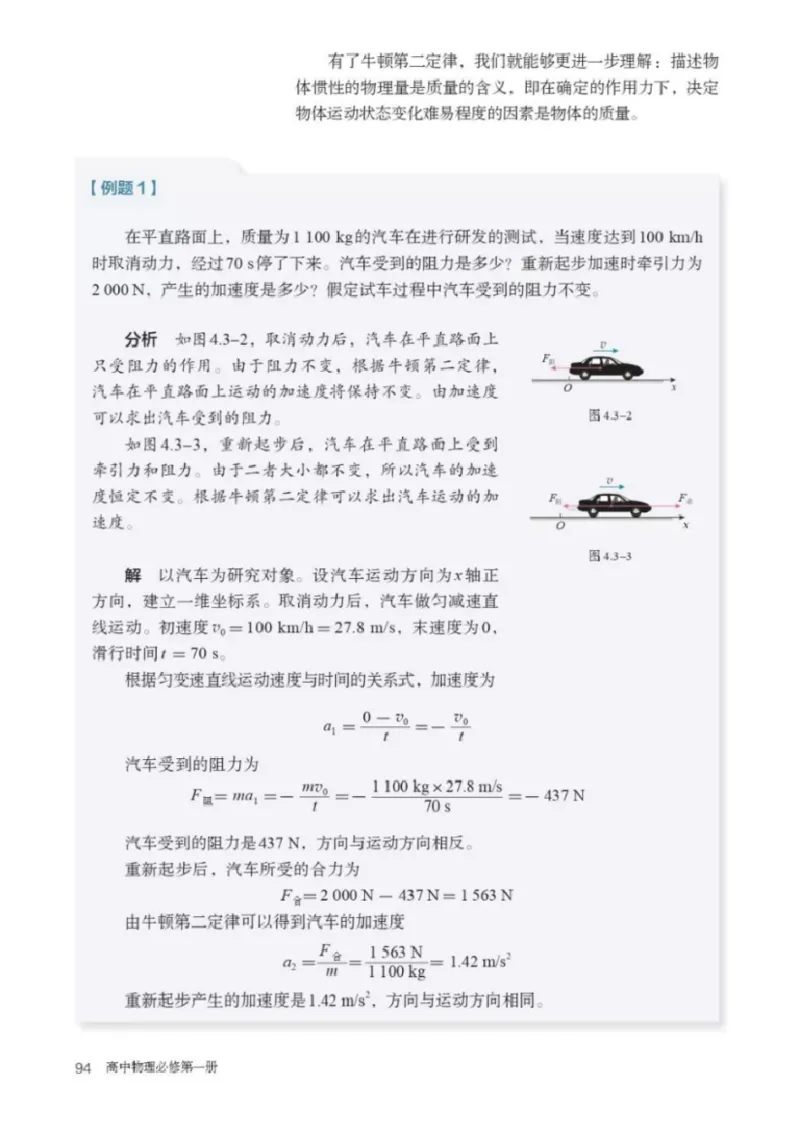 新人教版高中物理必修第一册(1)_教资初高中_教资面试2025教资面试备考资料合集_教资面试资料合集_2025教资面试资料_25上教资面试-小学资料包_20教材：全册_高中_高中物理_版本二