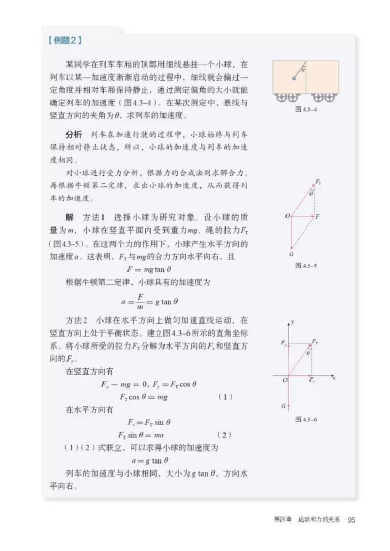 新人教版高中物理必修第一册(1)_教资初高中_教资面试2025教资面试备考资料合集_教资面试资料合集_2025教资面试资料_25上教资面试-小学资料包_20教材：全册_高中_高中物理_版本二