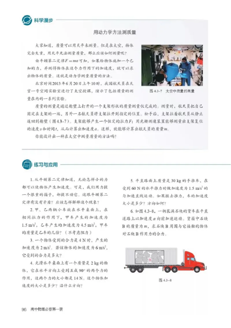 新人教版高中物理必修第一册(1)_教资初高中_教资面试2025教资面试备考资料合集_教资面试资料合集_2025教资面试资料_25上教资面试-小学资料包_20教材：全册_高中_高中物理_版本二