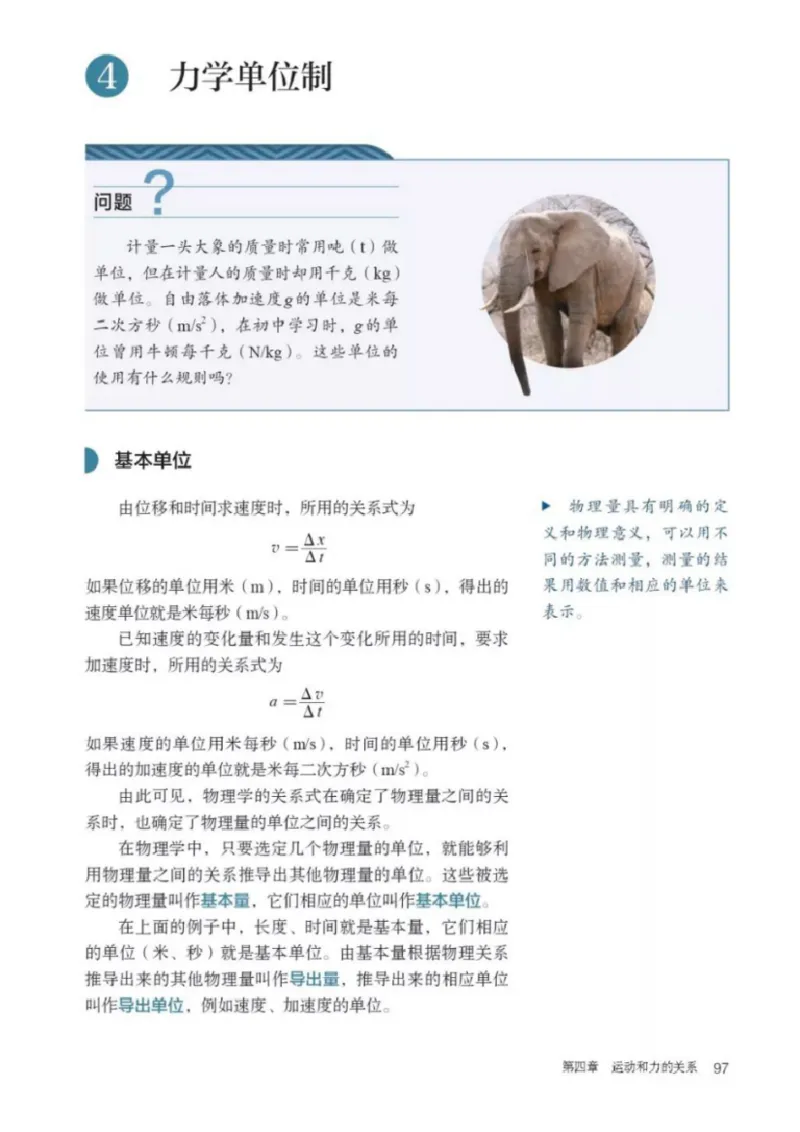 新人教版高中物理必修第一册(1)_教资初高中_教资面试2025教资面试备考资料合集_教资面试资料合集_2025教资面试资料_25上教资面试-小学资料包_20教材：全册_高中_高中物理_版本二