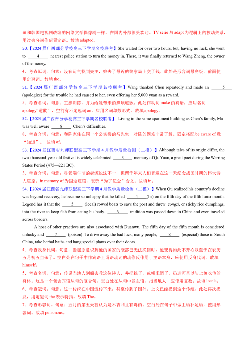 综合测试01词类专项-备战2025年高考英语一轮复习考点帮（新高考通用）（解析版）_3.2025英语总复习_2025年新高考资料_一轮复习_备战2025年高考英语一轮复习考点帮