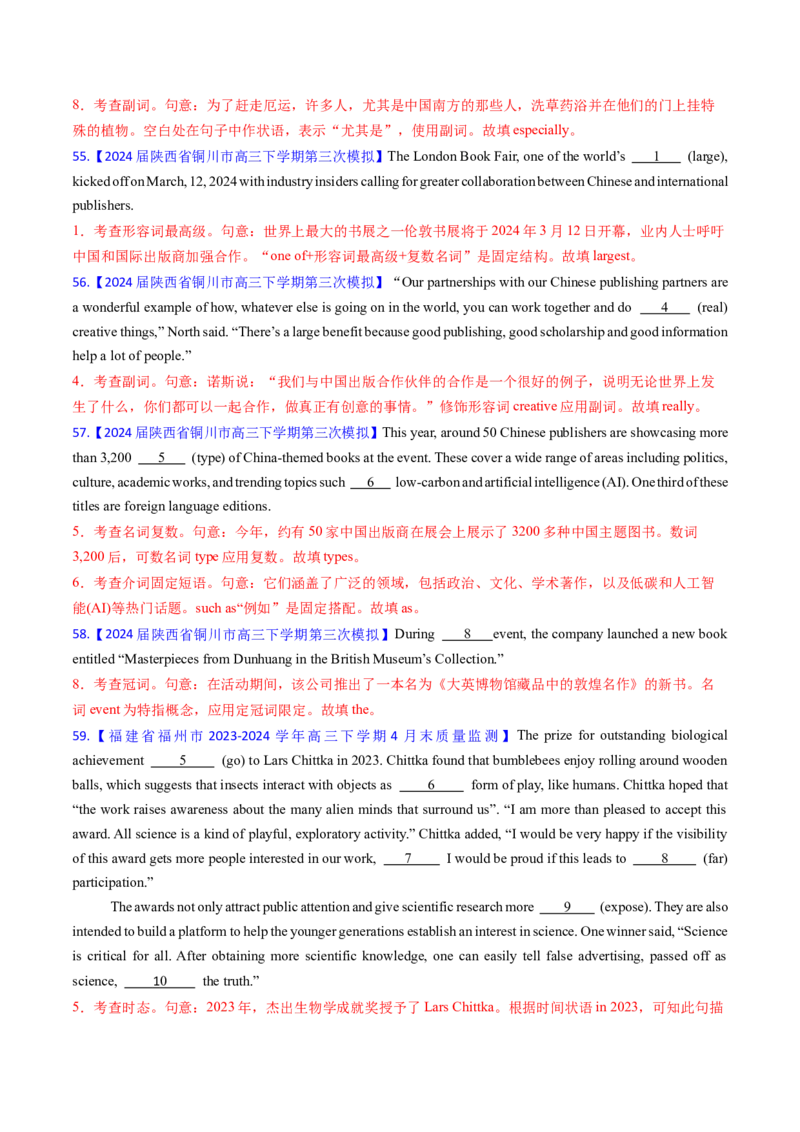 综合测试01词类专项-备战2025年高考英语一轮复习考点帮（新高考通用）（解析版）_3.2025英语总复习_2025年新高考资料_一轮复习_备战2025年高考英语一轮复习考点帮