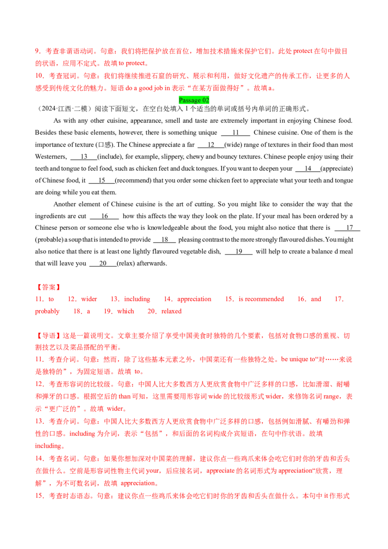 综合测试01词类专项-备战2025年高考英语一轮复习考点帮（新高考通用）（解析版）_3.2025英语总复习_2025年新高考资料_一轮复习_备战2025年高考英语一轮复习考点帮