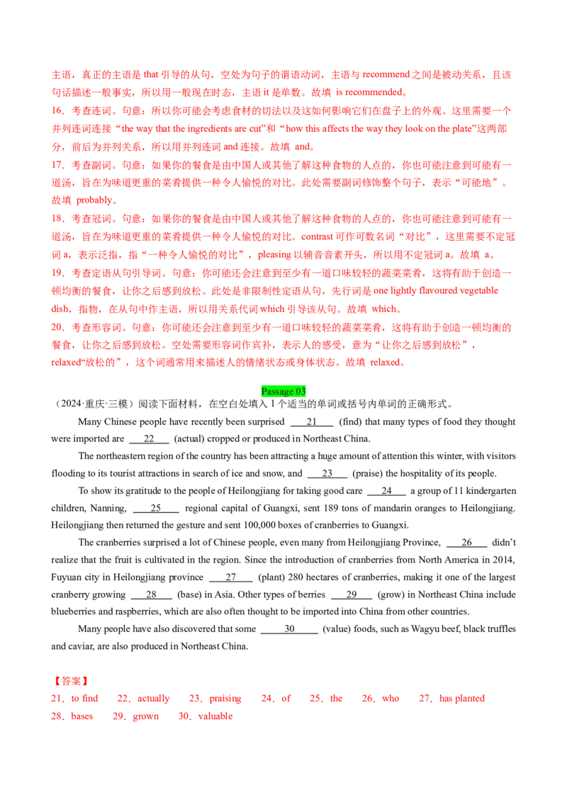 综合测试01词类专项-备战2025年高考英语一轮复习考点帮（新高考通用）（解析版）_3.2025英语总复习_2025年新高考资料_一轮复习_备战2025年高考英语一轮复习考点帮