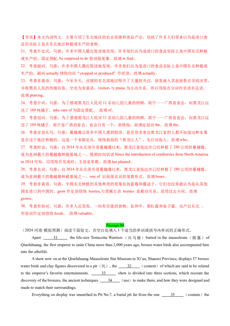 综合测试01词类专项-备战2025年高考英语一轮复习考点帮（新高考通用）（解析版）_3.2025英语总复习_2025年新高考资料_一轮复习_备战2025年高考英语一轮复习考点帮