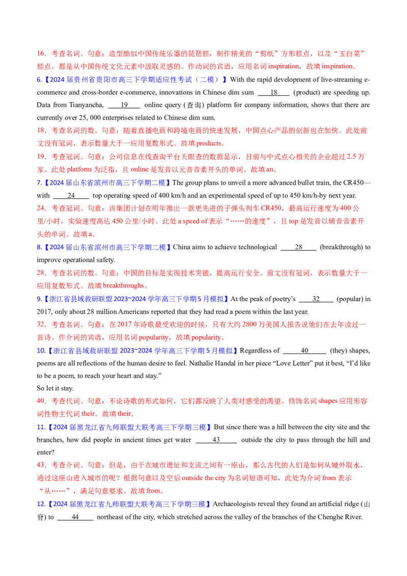 综合测试01词类专项-备战2025年高考英语一轮复习考点帮（新高考通用）（解析版）_3.2025英语总复习_2025年新高考资料_一轮复习_备战2025年高考英语一轮复习考点帮