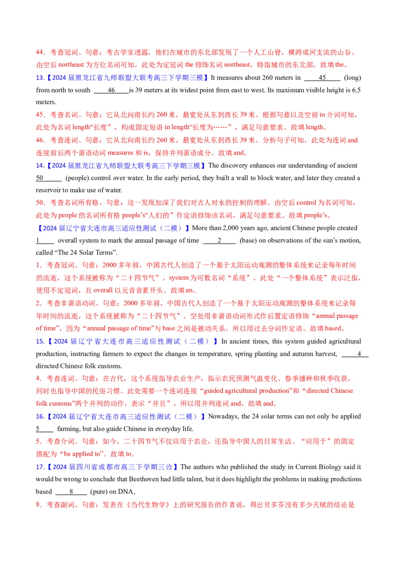 综合测试01词类专项-备战2025年高考英语一轮复习考点帮（新高考通用）（解析版）_3.2025英语总复习_2025年新高考资料_一轮复习_备战2025年高考英语一轮复习考点帮