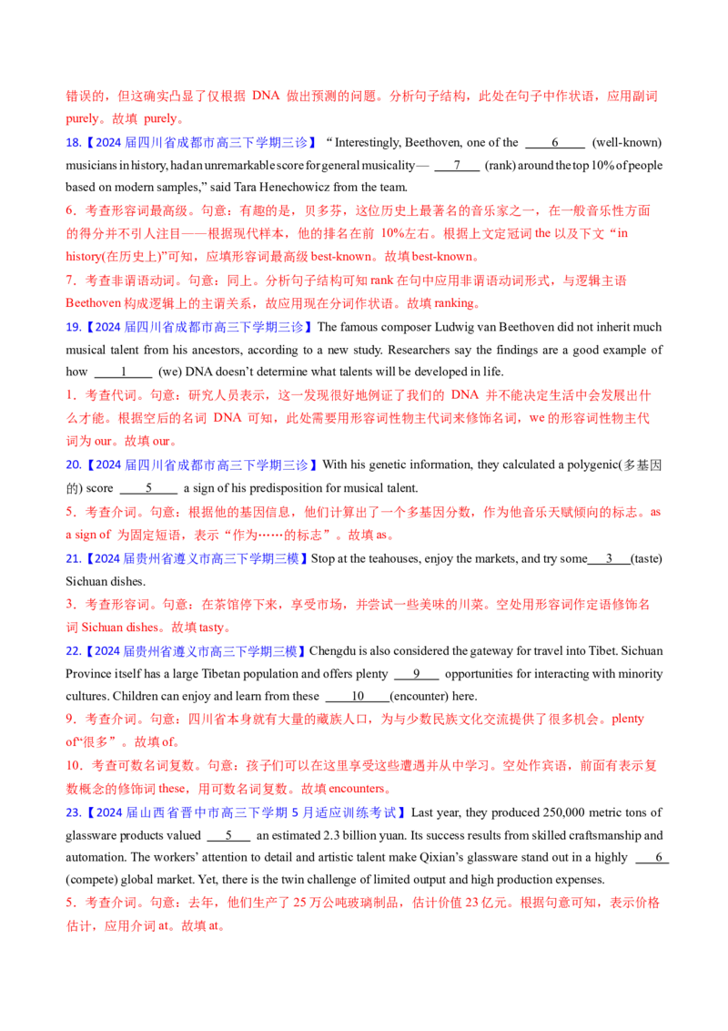 综合测试01词类专项-备战2025年高考英语一轮复习考点帮（新高考通用）（解析版）_3.2025英语总复习_2025年新高考资料_一轮复习_备战2025年高考英语一轮复习考点帮