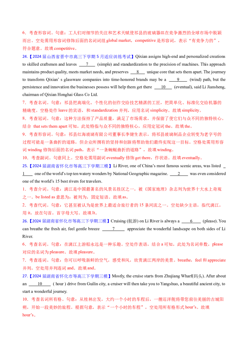 综合测试01词类专项-备战2025年高考英语一轮复习考点帮（新高考通用）（解析版）_3.2025英语总复习_2025年新高考资料_一轮复习_备战2025年高考英语一轮复习考点帮