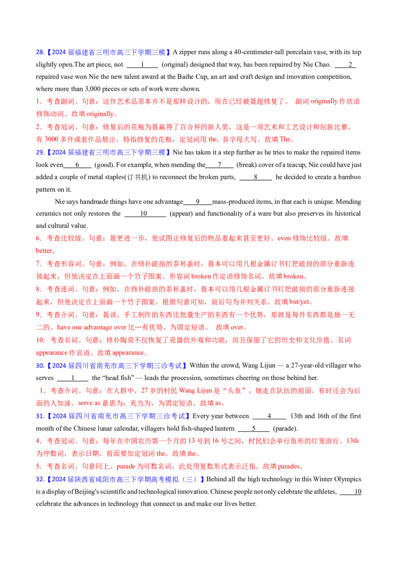 综合测试01词类专项-备战2025年高考英语一轮复习考点帮（新高考通用）（解析版）_3.2025英语总复习_2025年新高考资料_一轮复习_备战2025年高考英语一轮复习考点帮