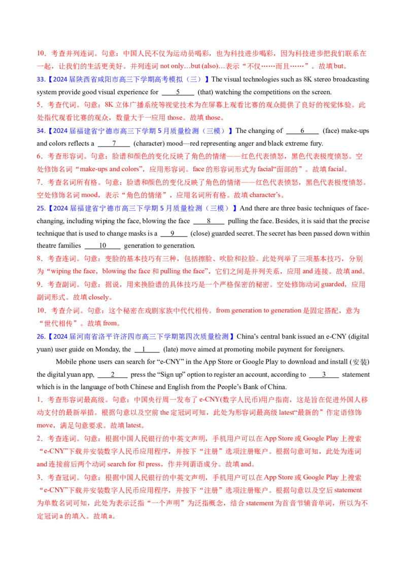 综合测试01词类专项-备战2025年高考英语一轮复习考点帮（新高考通用）（解析版）_3.2025英语总复习_2025年新高考资料_一轮复习_备战2025年高考英语一轮复习考点帮