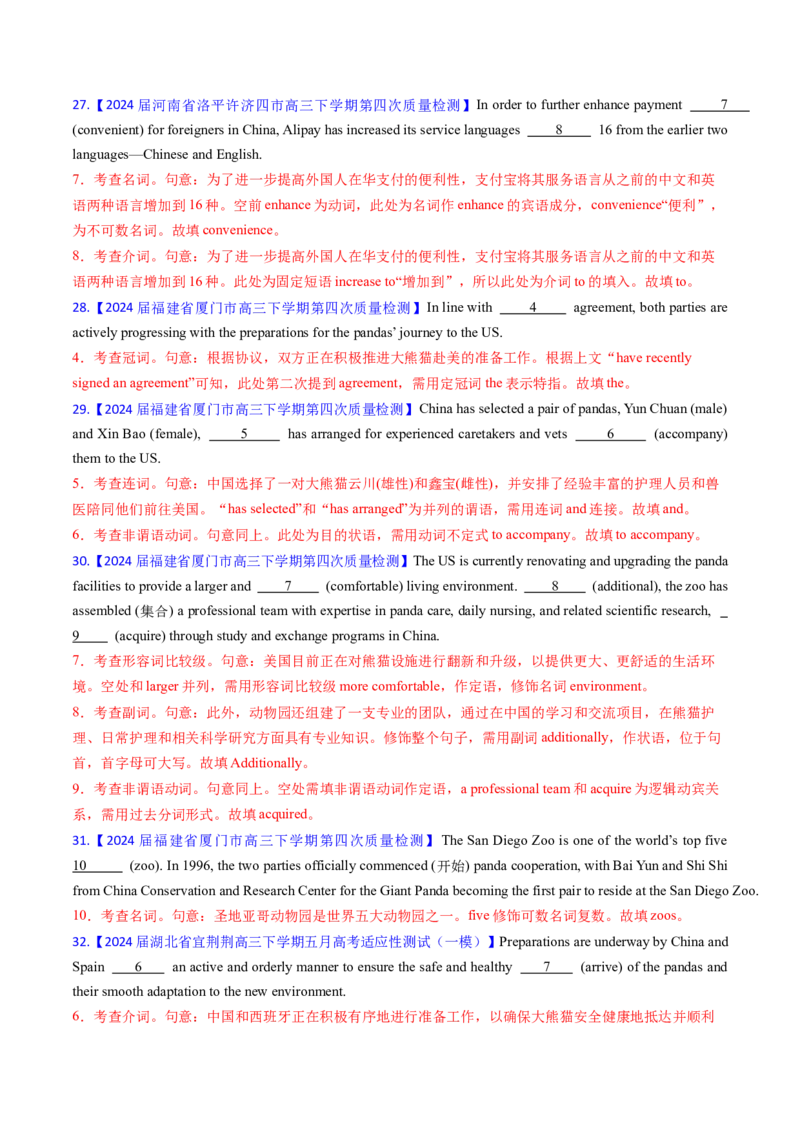 综合测试01词类专项-备战2025年高考英语一轮复习考点帮（新高考通用）（解析版）_3.2025英语总复习_2025年新高考资料_一轮复习_备战2025年高考英语一轮复习考点帮