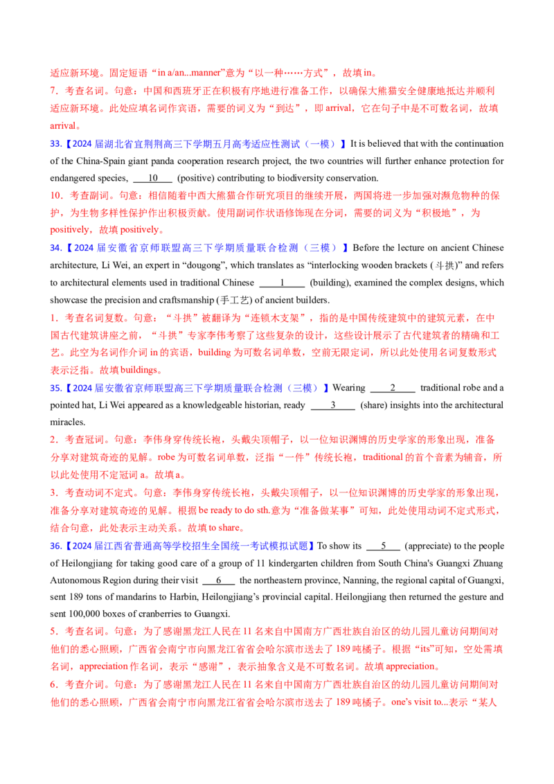 综合测试01词类专项-备战2025年高考英语一轮复习考点帮（新高考通用）（解析版）_3.2025英语总复习_2025年新高考资料_一轮复习_备战2025年高考英语一轮复习考点帮