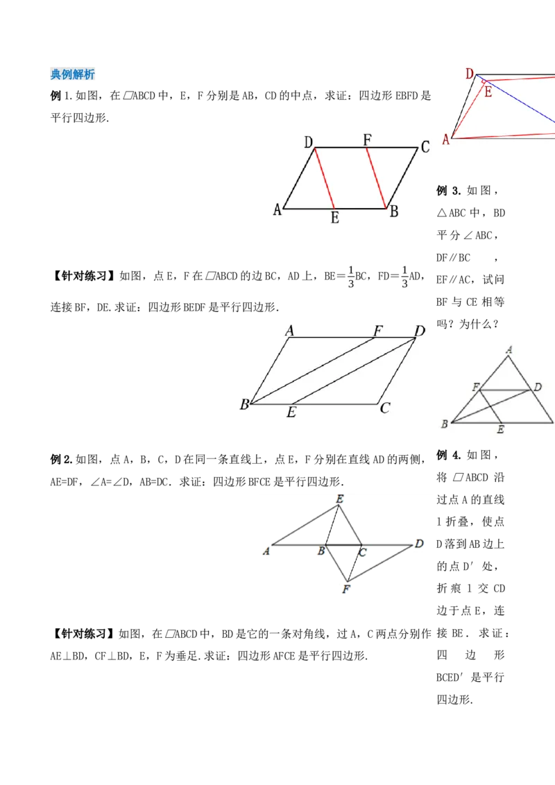 18.1.4平行四边形的判定（第二课时）（导学案）-（人教版）_初中数学_八年级数学下册（人教版）_导学案