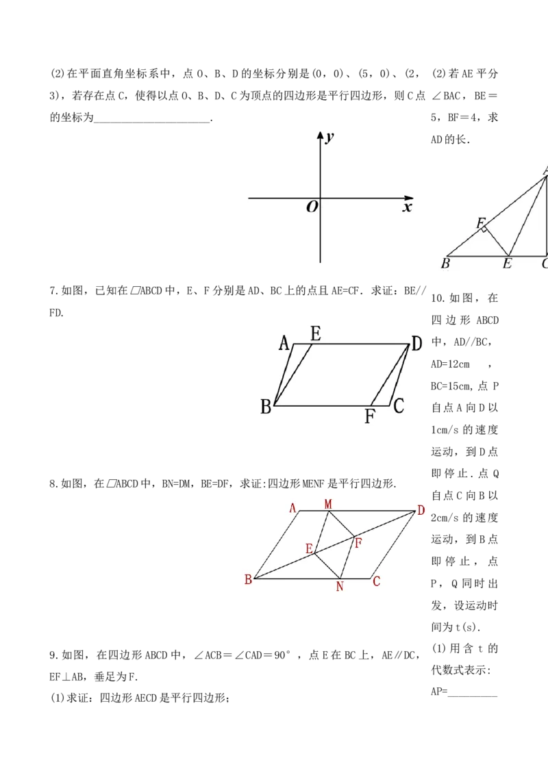 18.1.4平行四边形的判定（第二课时）（导学案）-（人教版）_初中数学_八年级数学下册（人教版）_导学案